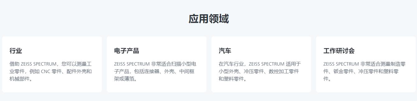 巫溪蔡司三坐标spectrum